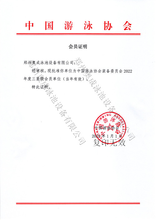 中國游泳協會裝備委員會會員單位